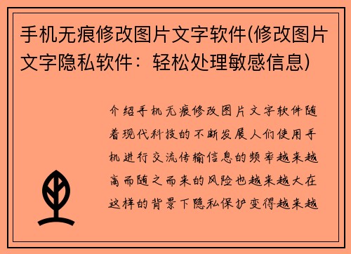 手机无痕修改图片文字软件(修改图片文字隐私软件：轻松处理敏感信息)
