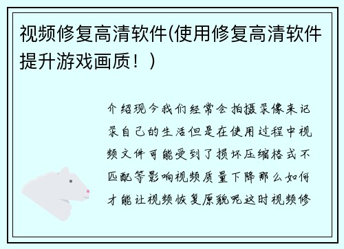 视频修复高清软件(使用修复高清软件提升游戏画质！)
