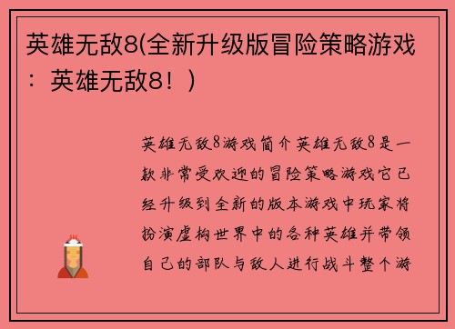英雄无敌8(全新升级版冒险策略游戏：英雄无敌8！)