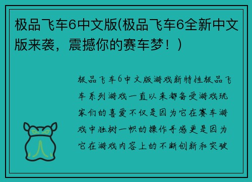 极品飞车6中文版(极品飞车6全新中文版来袭，震撼你的赛车梦！)