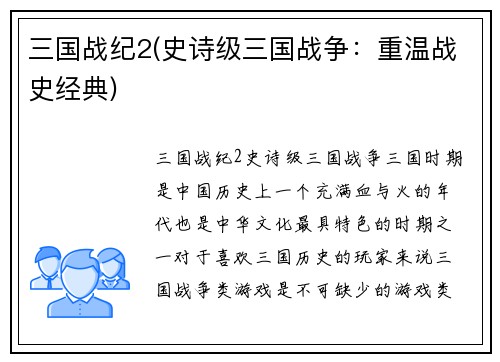 三国战纪2(史诗级三国战争：重温战史经典)