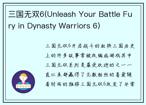 三国无双6(Unleash Your Battle Fury in Dynasty Warriors 6)