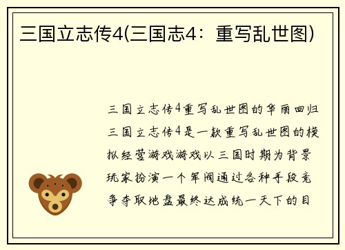 三国立志传4(三国志4：重写乱世图)
