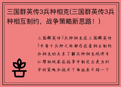三国群英传3兵种相克(三国群英传3兵种相互制约，战争策略新思路！)